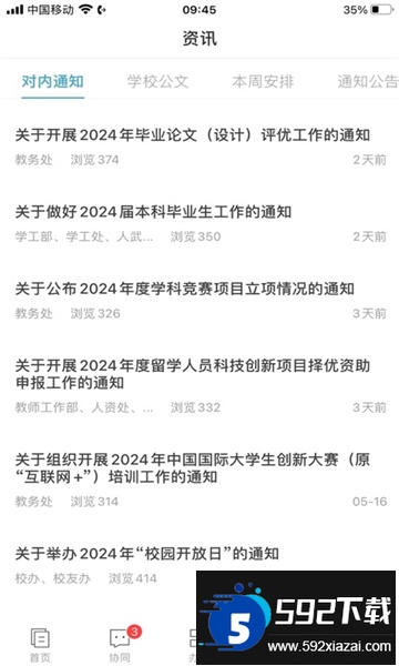 金陵科技学院app下载最新版截图4