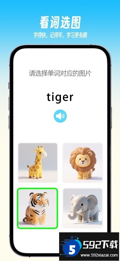 乐喵单词客户端截图3