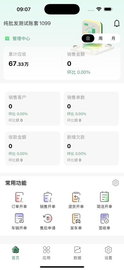 乐檬商贸软件截图1