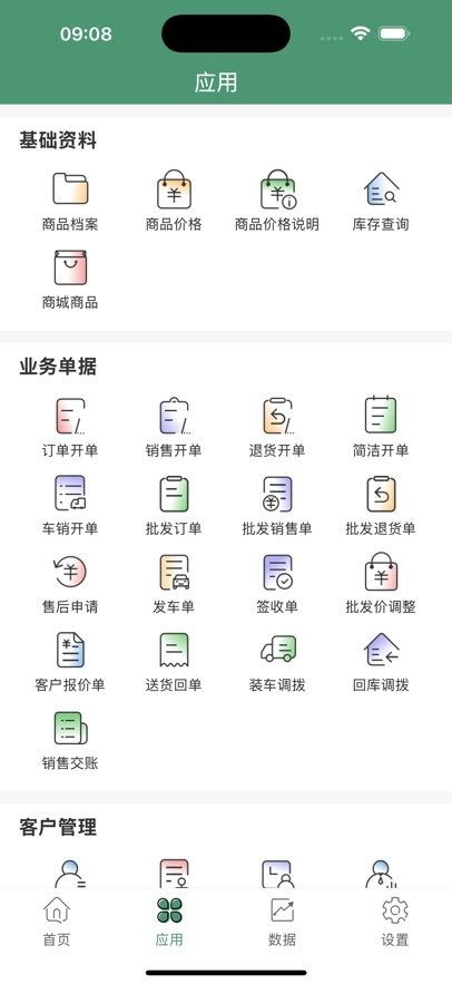 乐檬商贸软件截图2