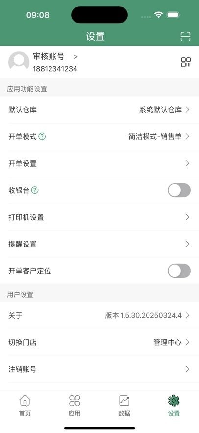 乐檬商贸软件截图3