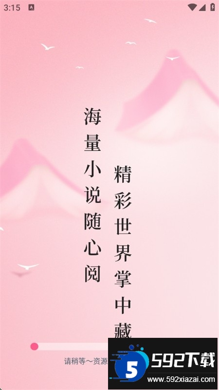 趣阁免费听书app官方下载最新版本