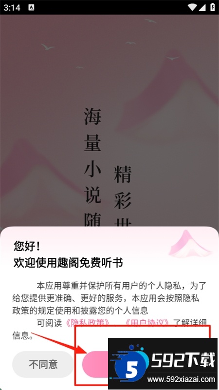 趣阁免费听书app官方下载最新版本