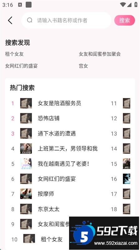 趣阁免费听书app官方下载最新版本