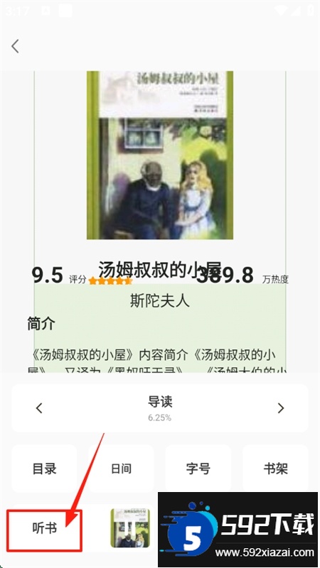 趣阁免费听书app官方下载最新版本