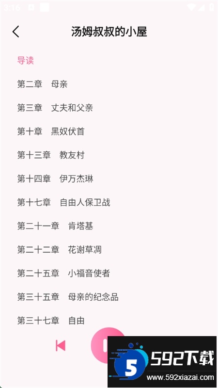 趣阁免费听书app官方下载最新版本