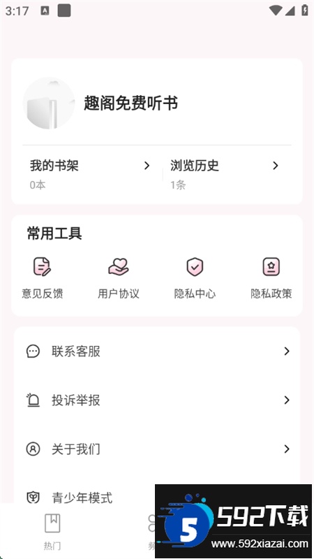 趣阁免费听书app官方下载最新版本截图3