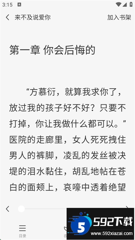 趣阁免费听书app官方下载最新版本截图4