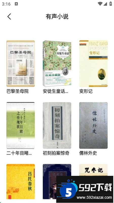 趣阁免费听书app官方下载最新版本截图6