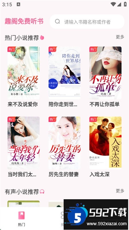 趣阁免费听书app官方下载最新版本截图7