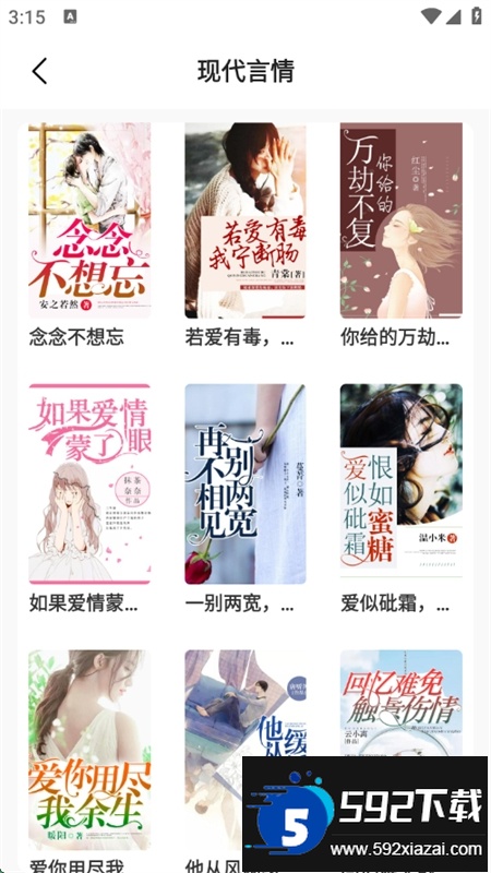 趣阁免费听书app官方下载最新版本截图8