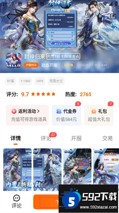 bt版游戏盒app下载官方版