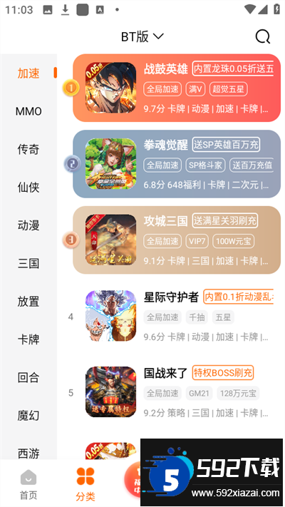 bt版游戏盒app下载官方版截图1