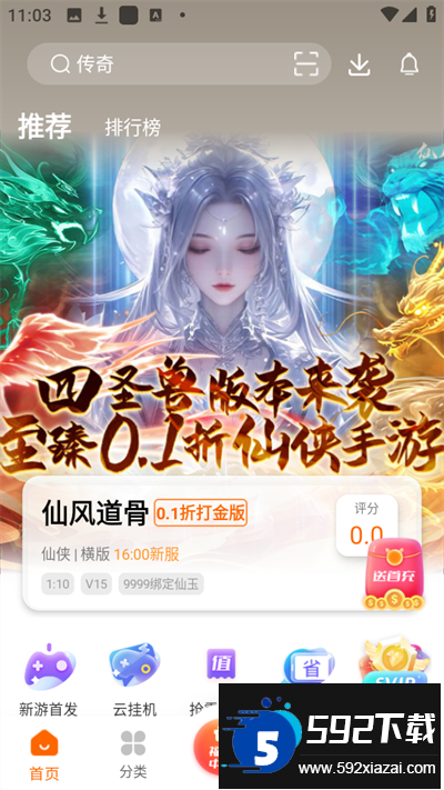 bt版游戏盒app下载官方版截图2