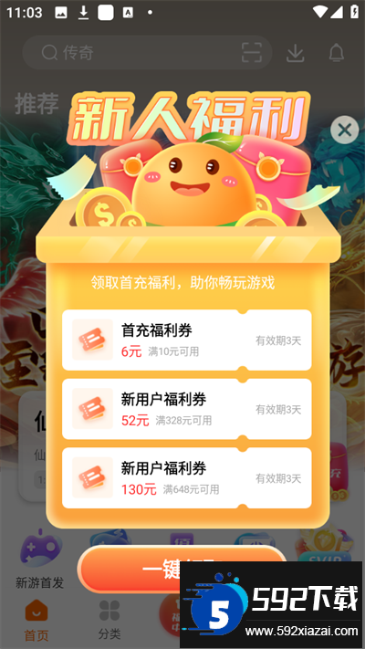 bt版游戏盒app下载官方版截图3