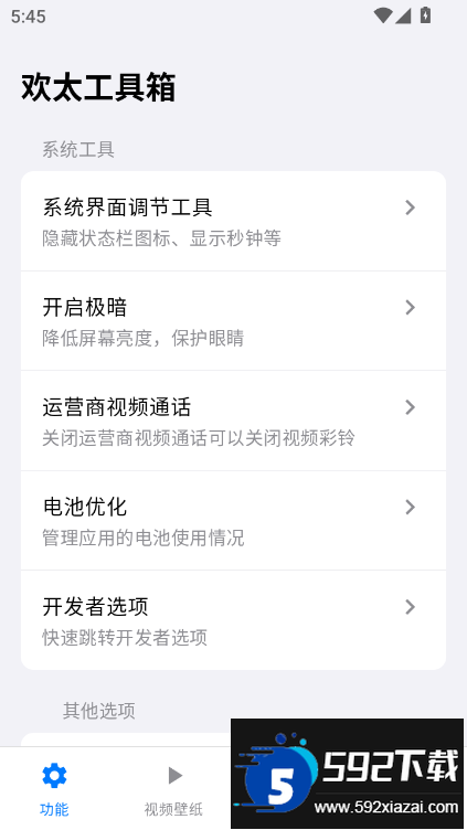 欢太工具箱下载2025最新版截图1