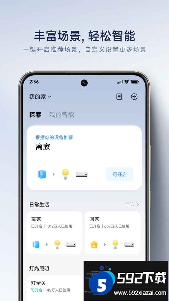 米家TV版安装包免费下载安装截图3