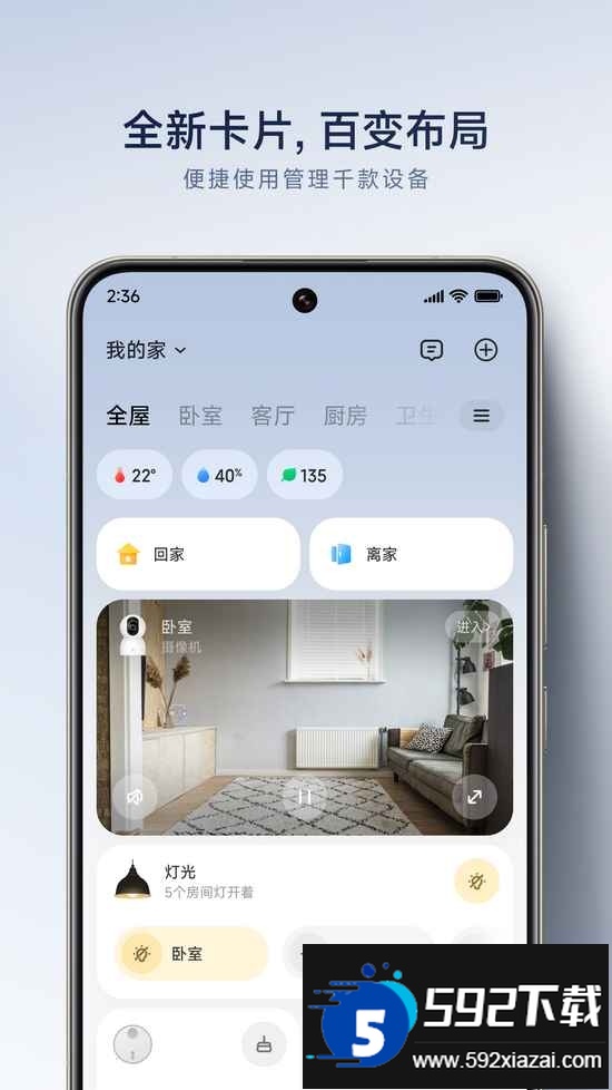 米家TV版安装包免费下载安装截图4
