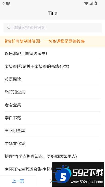 网络资源盒(panappo)官方最新版截图1