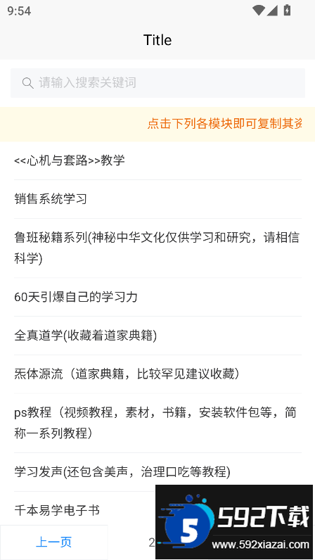 网络资源盒(panappo)官方最新版截图2