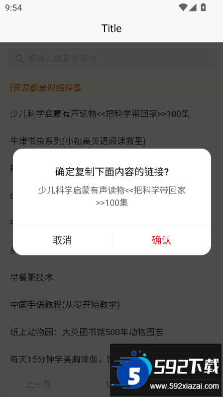 网络资源盒(panappo)官方最新版截图3