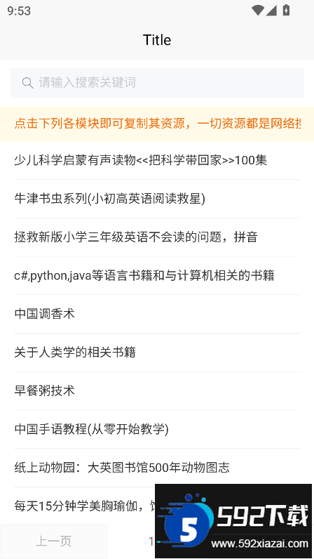 网络资源盒(panappo)官方最新版截图4