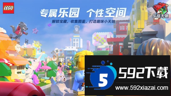 乐高无限4399小游戏截图2