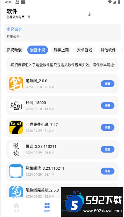 晓杨软件库app下载最新版