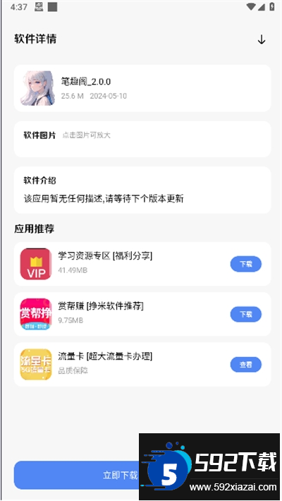 晓杨软件库app下载最新版