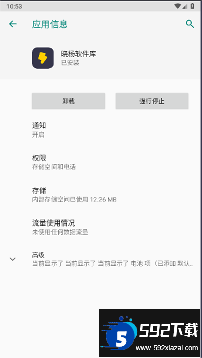 晓杨软件库app下载最新版截图1