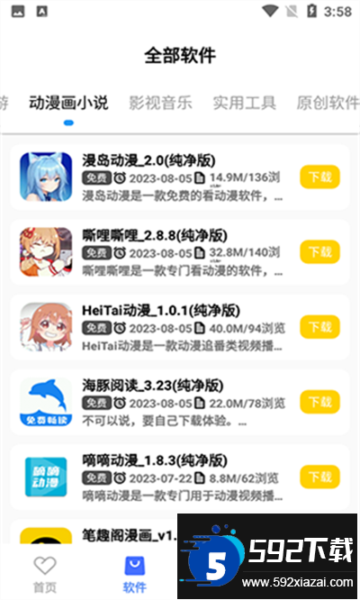 晓杨软件库app下载最新版截图4