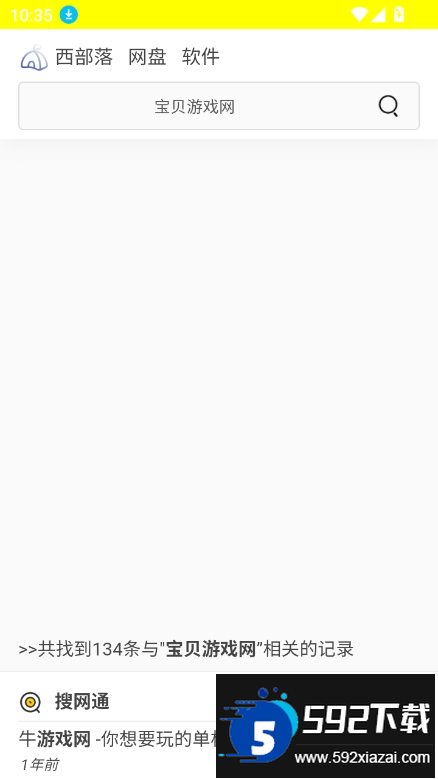 西部落搜索app官方最新版截图3