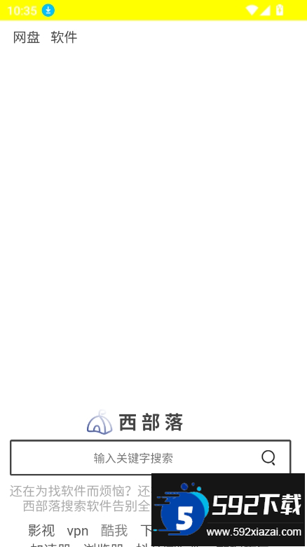 西部落搜索app官方最新版截图5