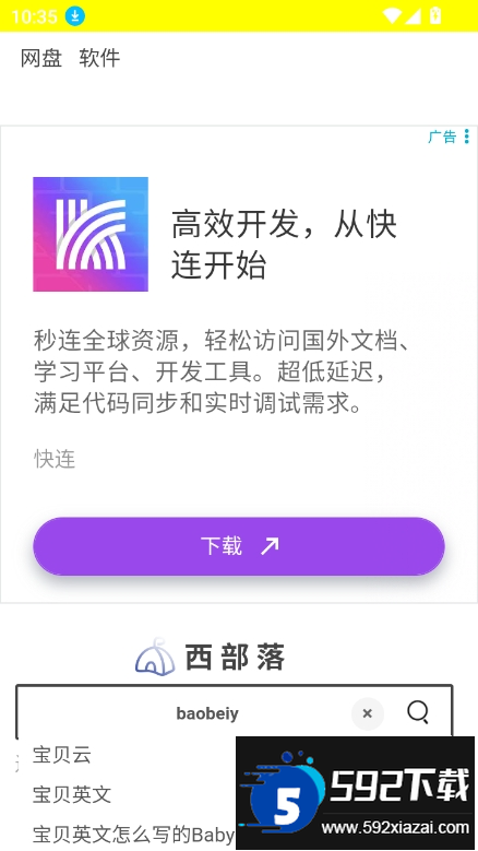 西部落搜索app官方最新版截图7
