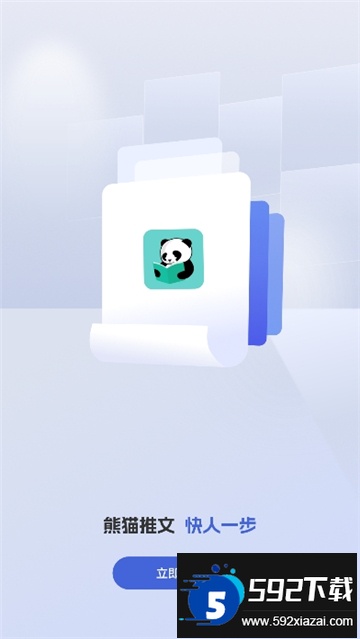 熊猫推文安装下载最新版本截图1