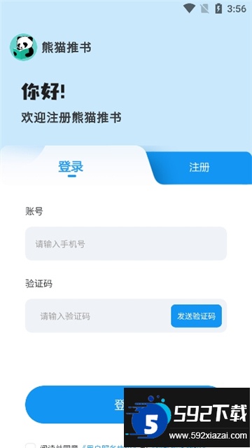 熊猫推文安装下载最新版本截图2