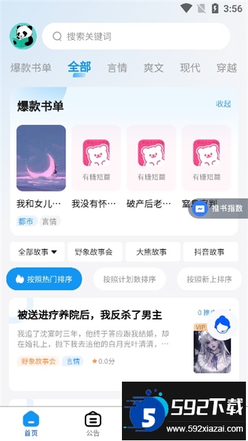 熊猫推文安装下载最新版本截图4