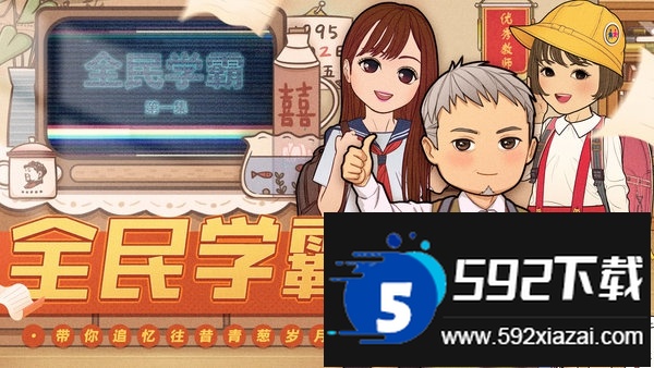 九游全民学霸手游截图2