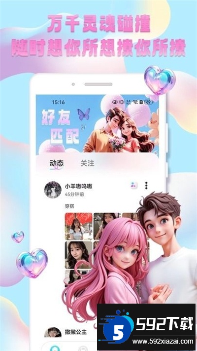 秀技社交友软件下载最新版