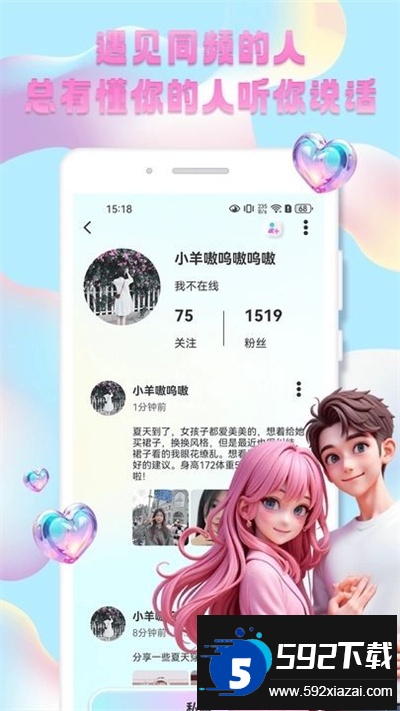 秀技社交友软件下载最新版截图2