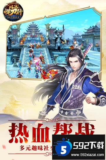 九游北凉悍刀行手游截图1