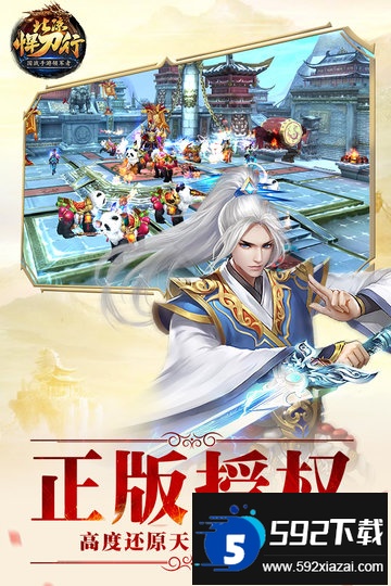 九游北凉悍刀行手游截图3