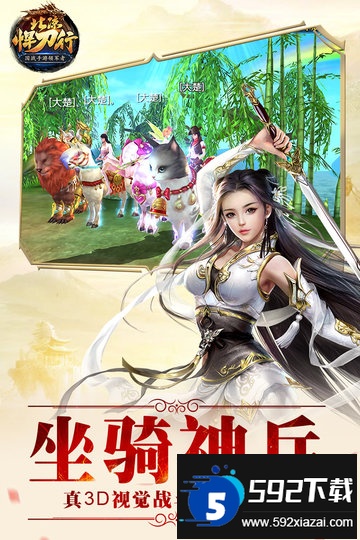 九游北凉悍刀行手游截图4