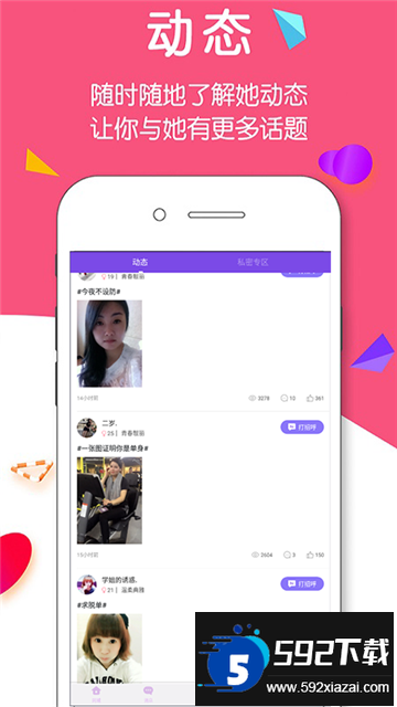 遇见爱交友app下载官方安卓版截图1