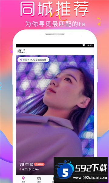 遇见爱交友app下载官方安卓版截图2