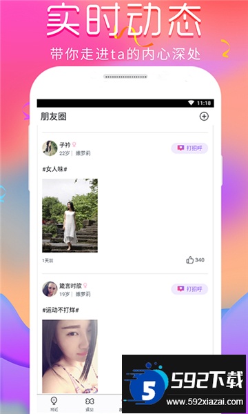 遇见爱交友app下载官方安卓版截图3