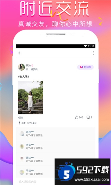 遇见爱交友app下载官方安卓版截图4