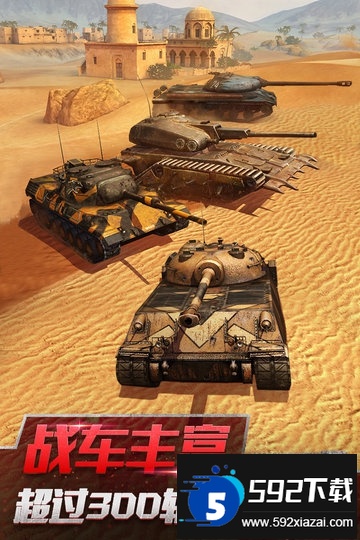 九游坦克世界闪击战游戏截图2