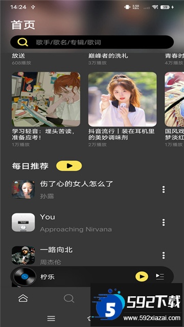 柠乐音乐app最新版本下载2025安卓版截图2