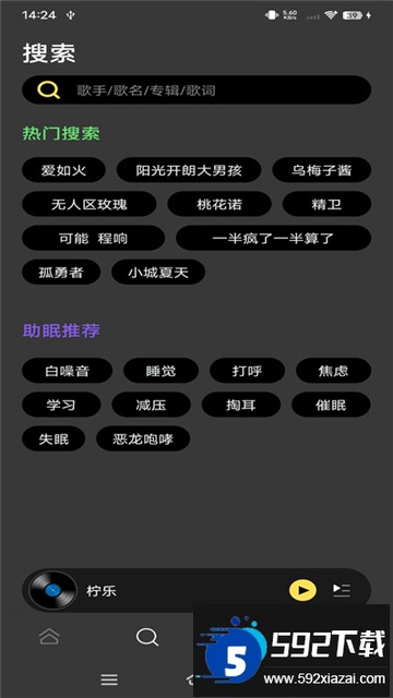 柠乐音乐app最新版本下载2025安卓版截图3